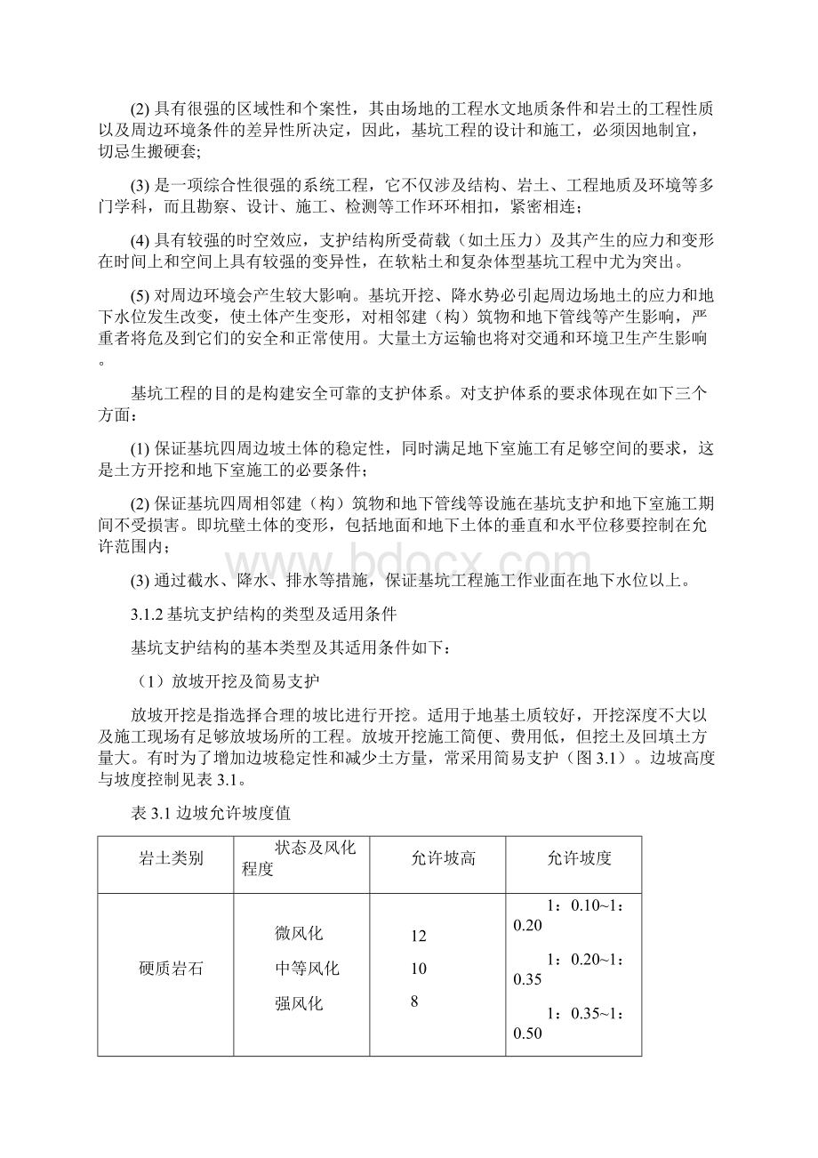 深基坑工程施工.docx_第2页