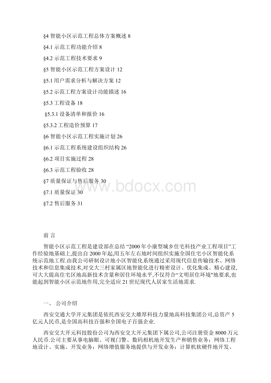 智能小区示范工程Word文件下载.docx_第2页