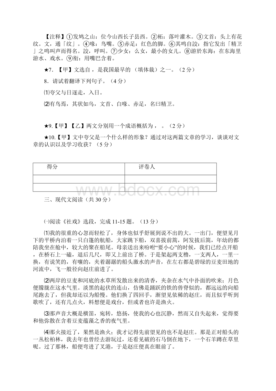 新课标人教版初中七年级语文下学期期末模拟试题附答案Word格式文档下载.docx_第3页