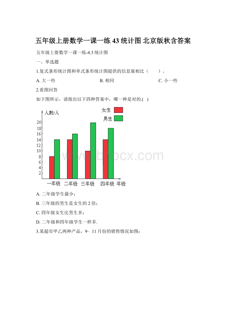 五年级上册数学一课一练43统计图 北京版秋含答案Word文档格式.docx_第1页