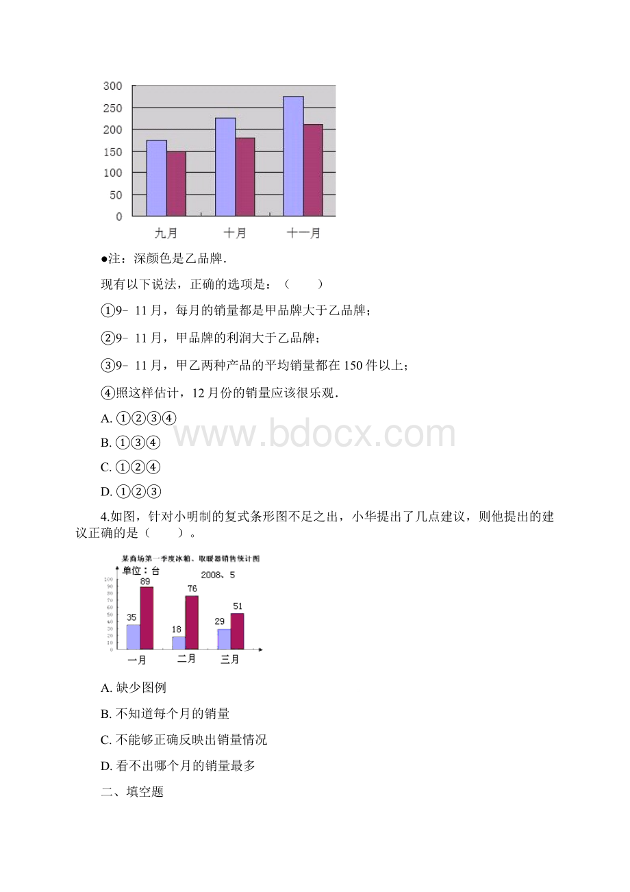 五年级上册数学一课一练43统计图 北京版秋含答案.docx_第2页