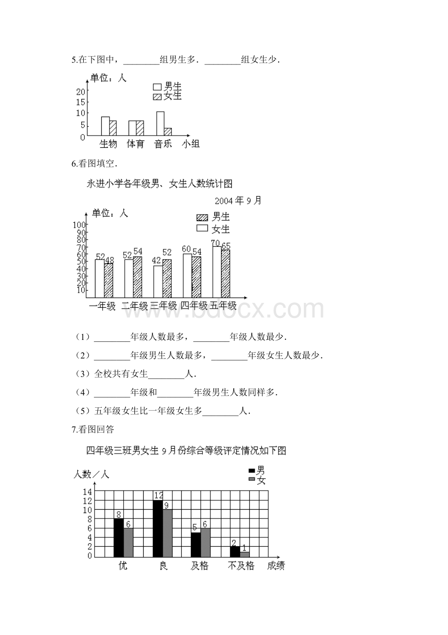 五年级上册数学一课一练43统计图 北京版秋含答案.docx_第3页