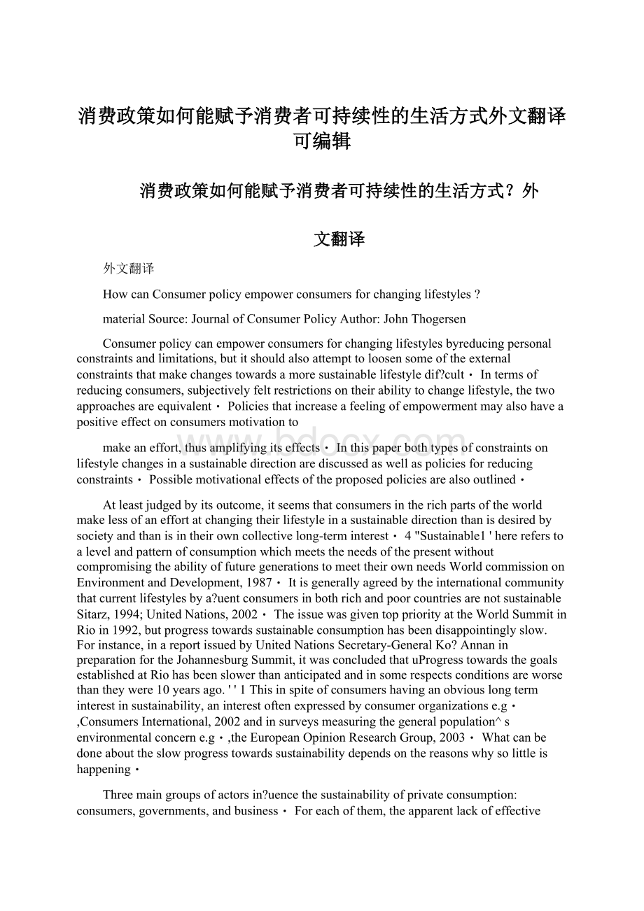 消费政策如何能赋予消费者可持续性的生活方式外文翻译可编辑.docx_第1页