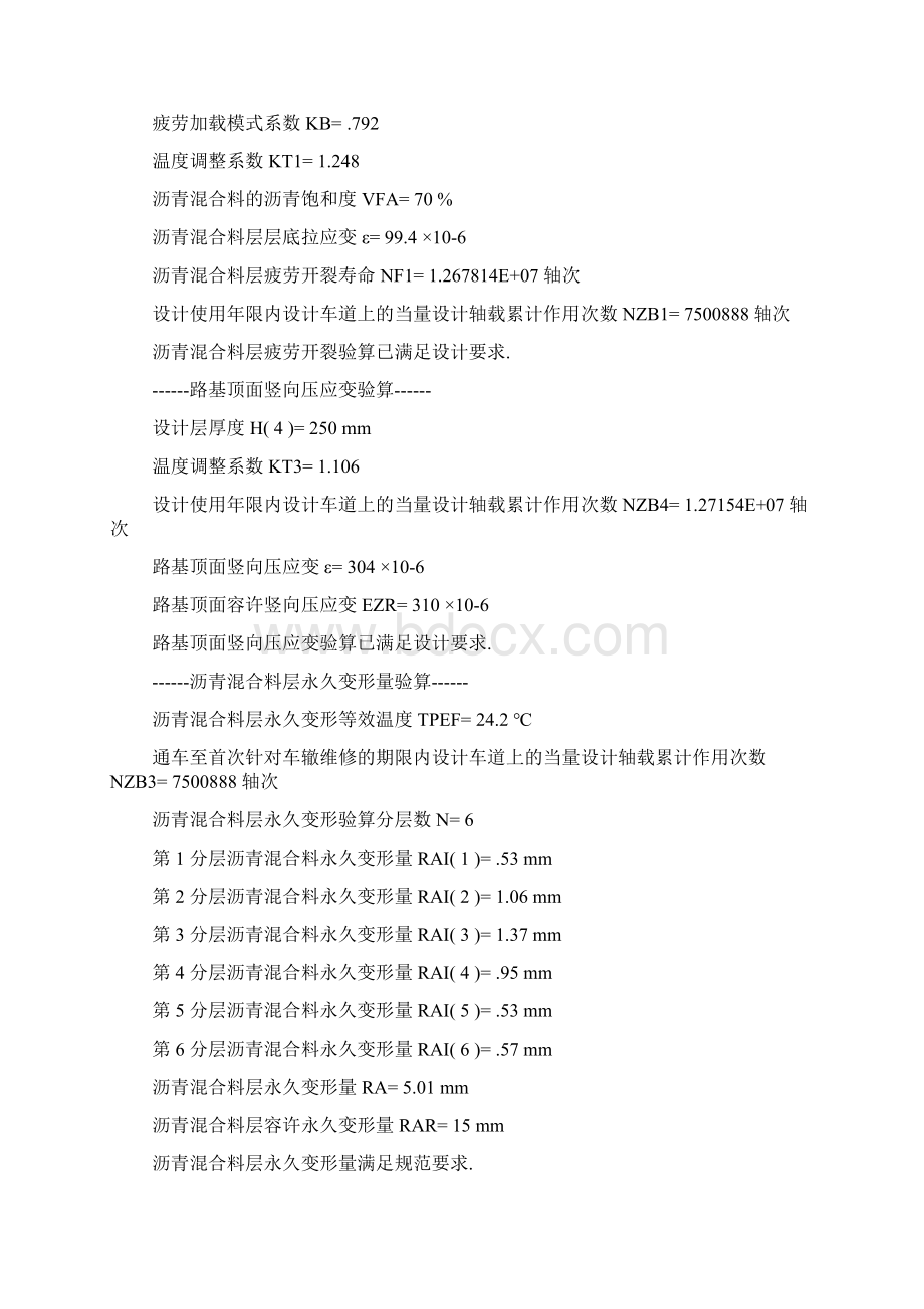 现行公路沥青路面设计实例计算书汇总二级公路计算书Word文档格式.docx_第3页