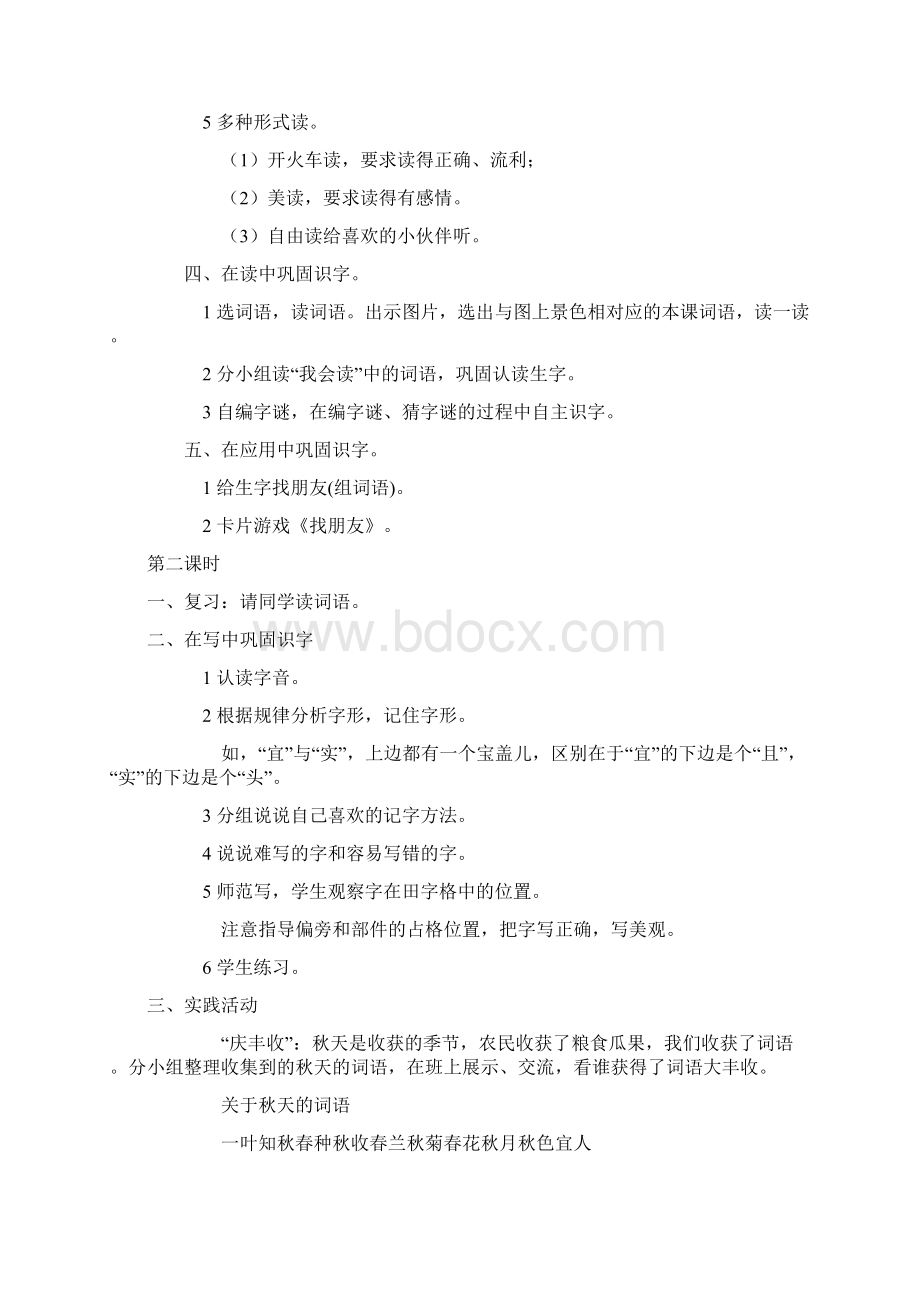 精品小学二年级语文上册教案全册Word文档下载推荐.docx_第2页