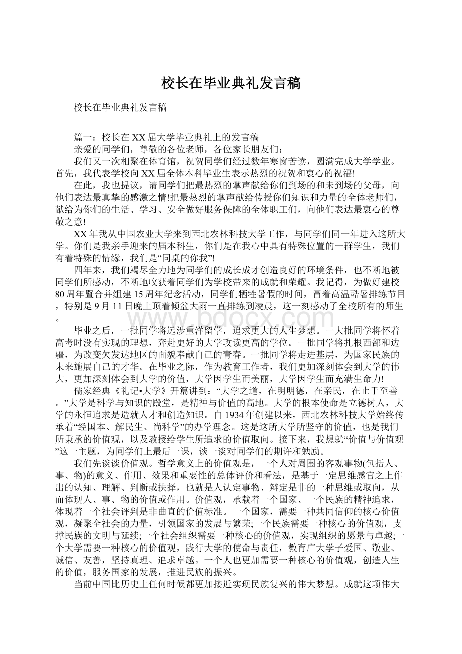 校长在毕业典礼发言稿.docx_第1页