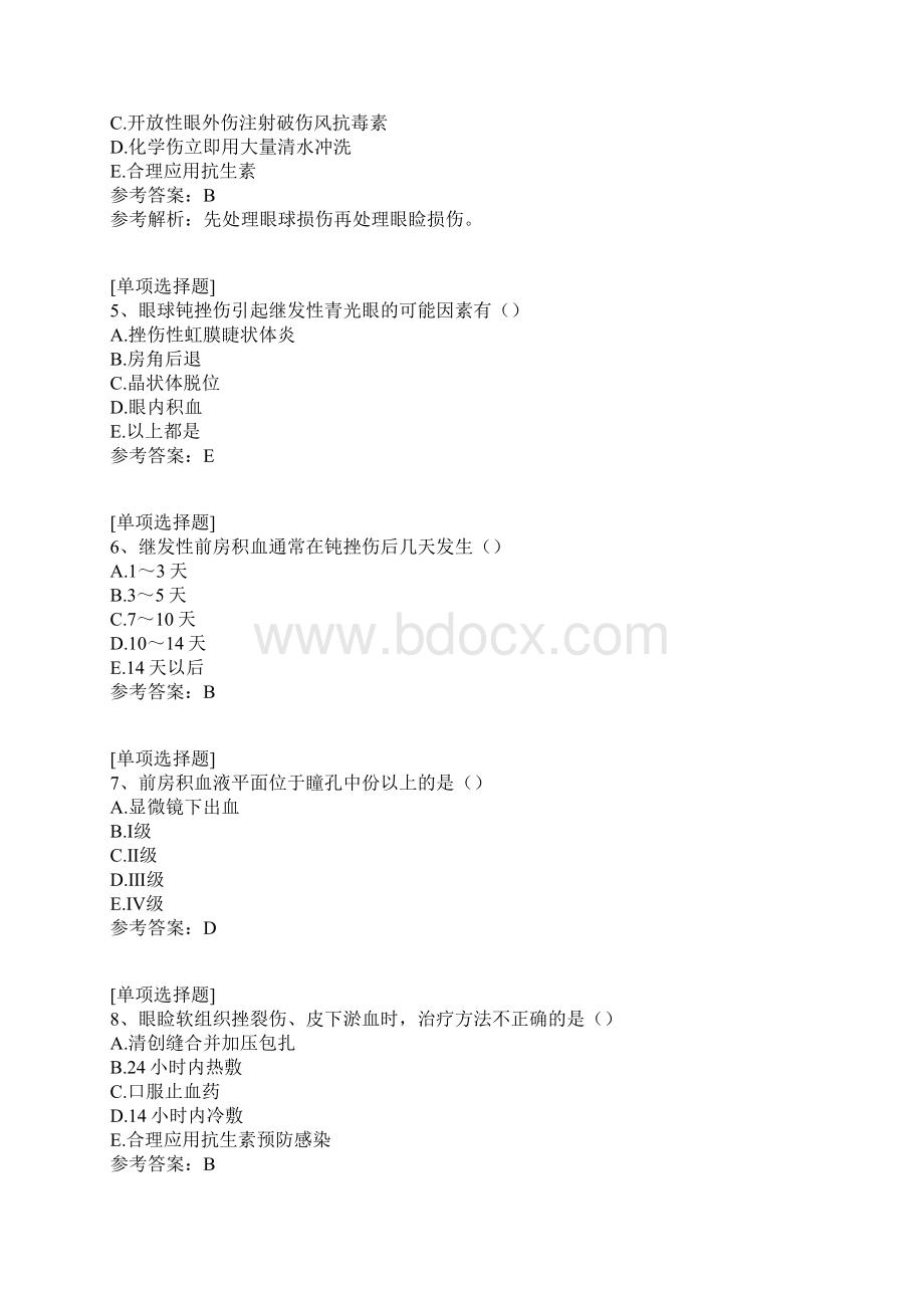 眼外伤试题.docx_第2页