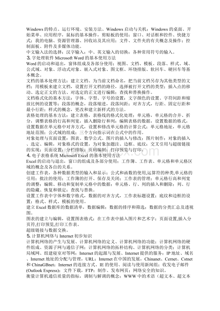 山东省专升本考试计算机大纲及真题.docx_第2页