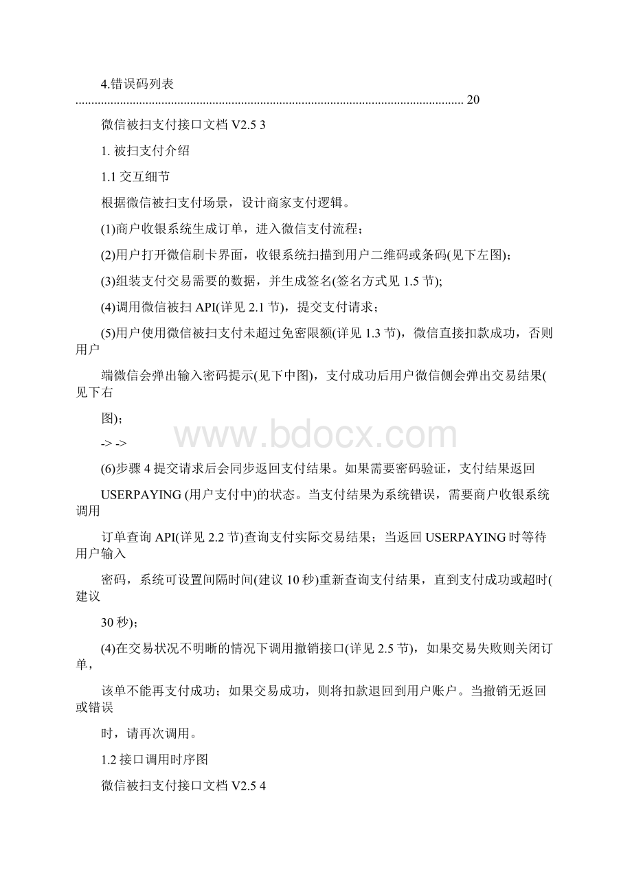 微信支付API文档V256.docx_第2页