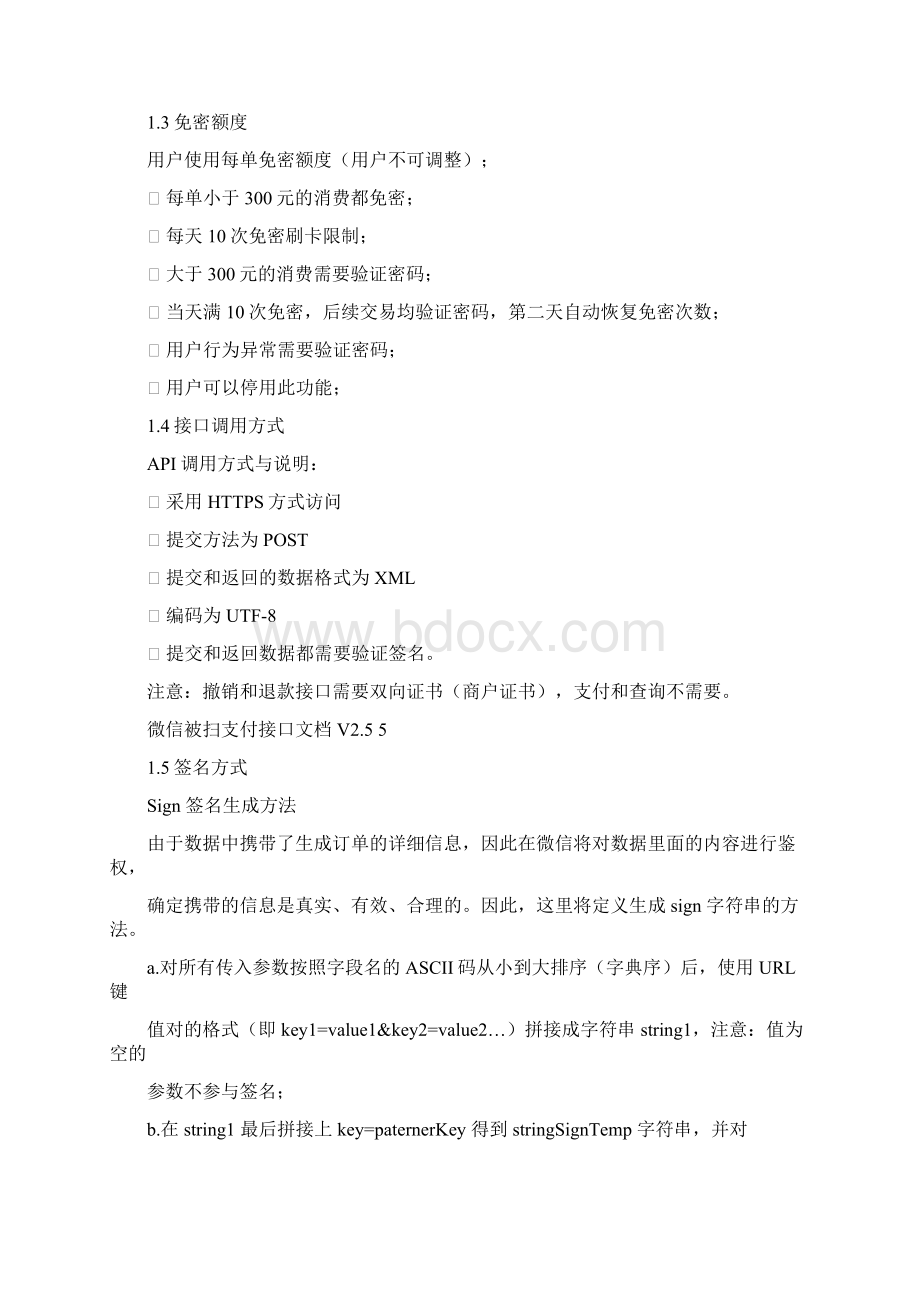 微信支付API文档V256.docx_第3页