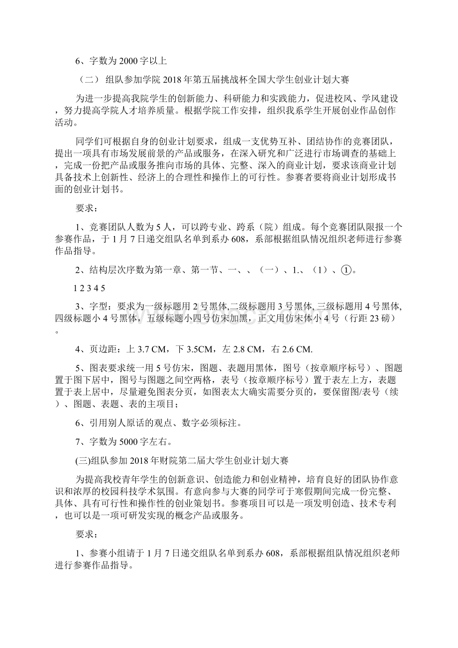 大学生寒假社会实践活动策划方案.docx_第2页