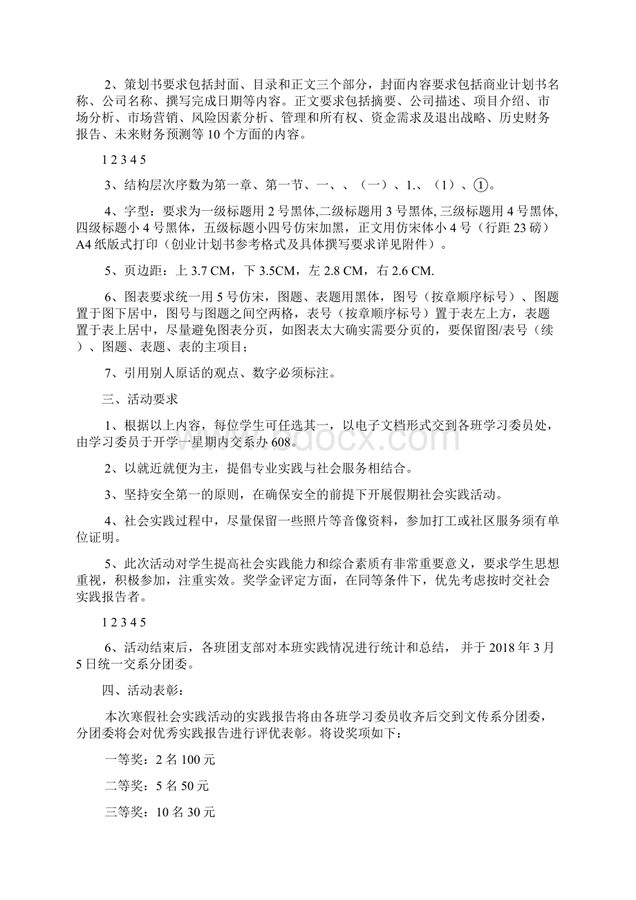 大学生寒假社会实践活动策划方案.docx_第3页