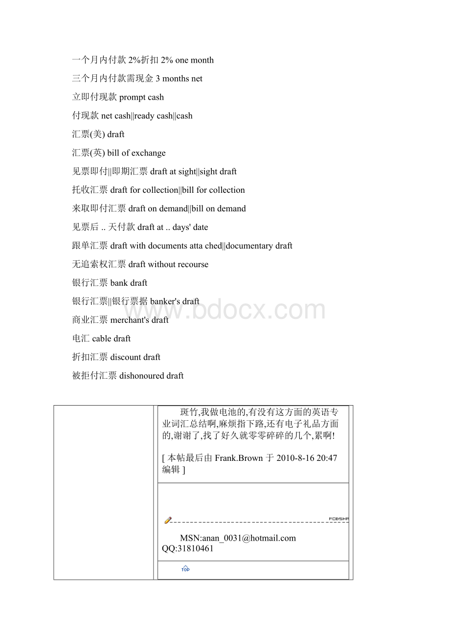 外贸结算英语词汇总Word文件下载.docx_第2页