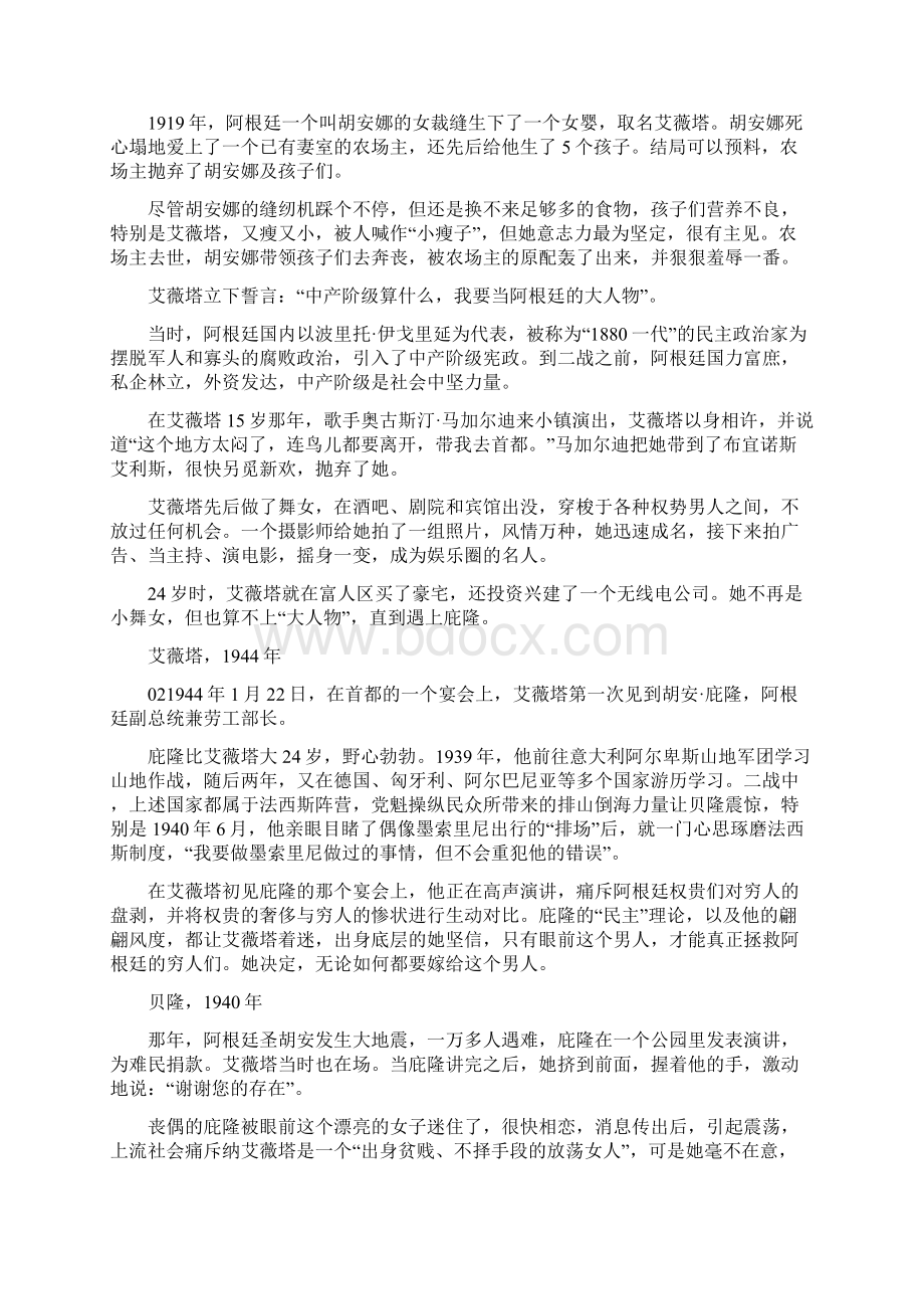 时代专属出局背景音乐《阿根廷别为我哭泣》究竟是什么来历.docx_第2页