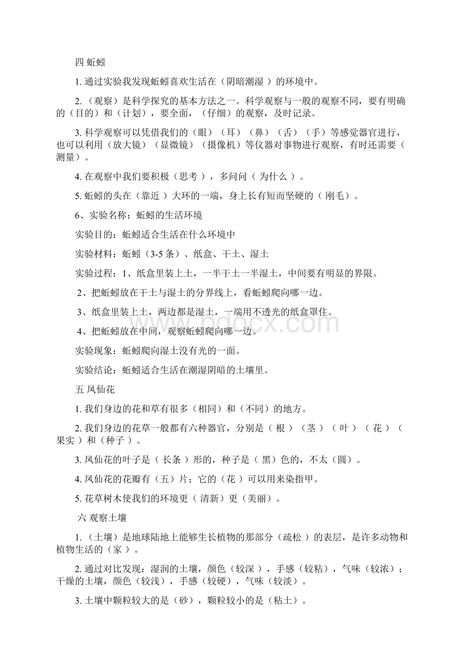 冀教版三年级科学上册知识点及复习题大全Word文档下载推荐.docx_第2页