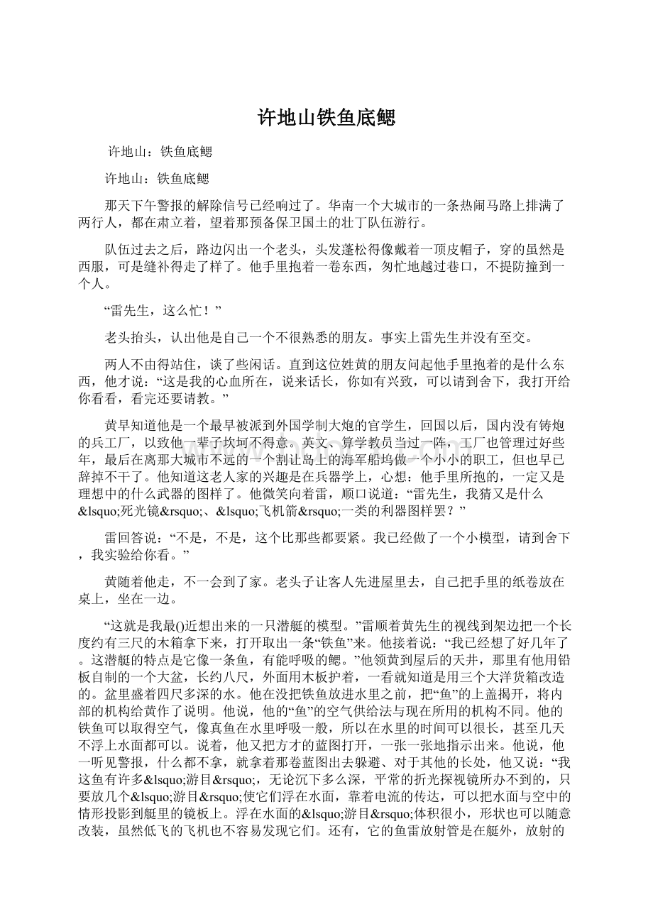 许地山铁鱼底鳃Word文件下载.docx