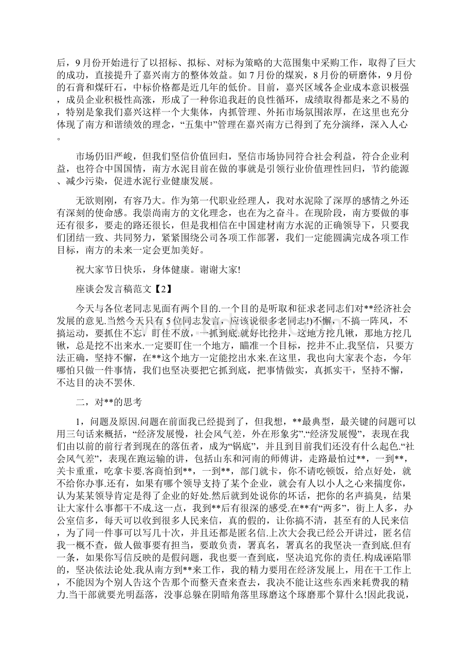 座谈会发言稿.docx_第2页