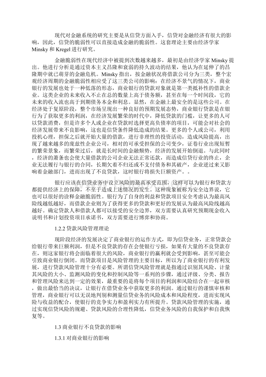 经济新常态下我国商业银行不良贷款问题分析.docx_第3页