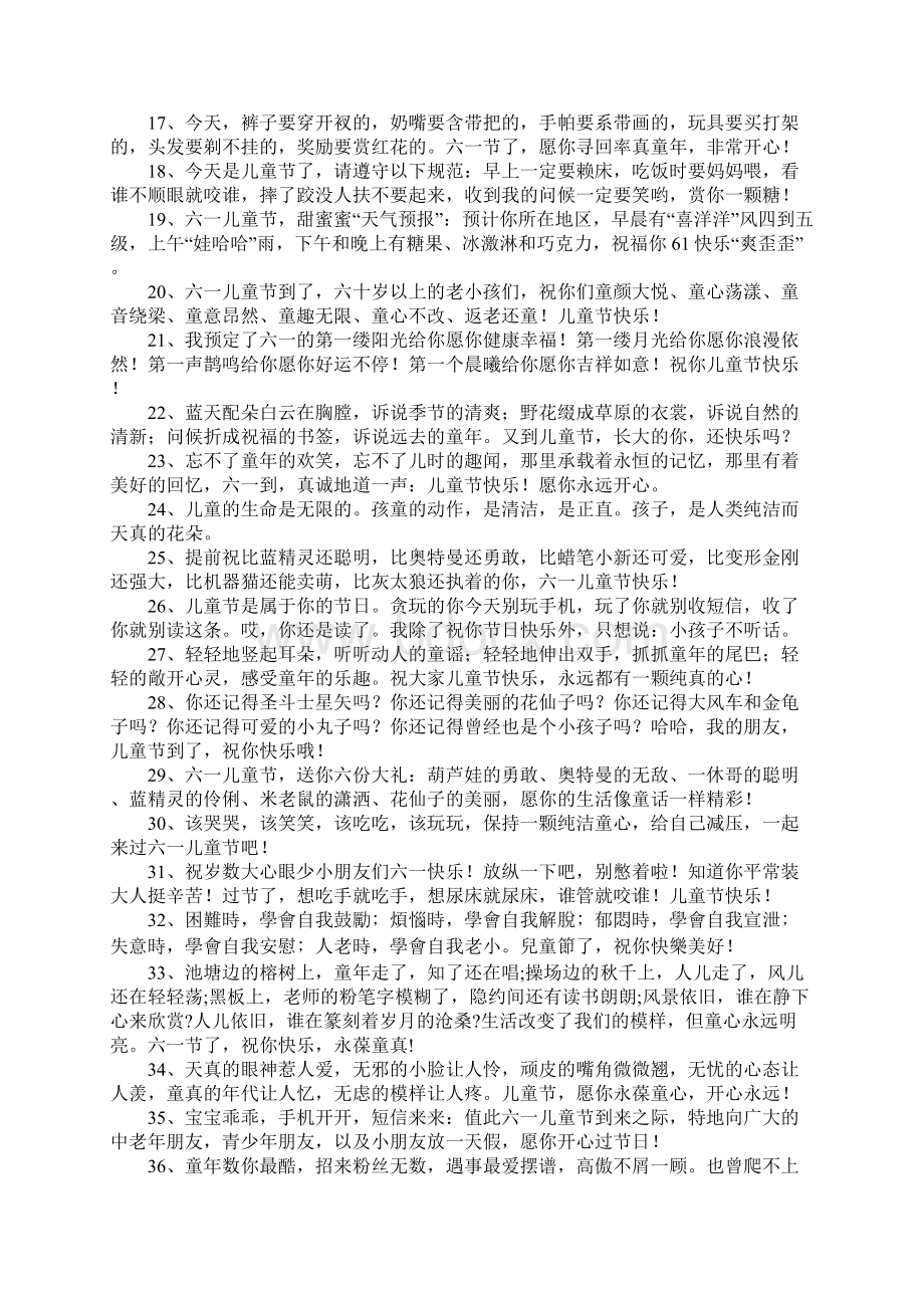 关于六一儿童节寄语Word格式文档下载.docx_第2页