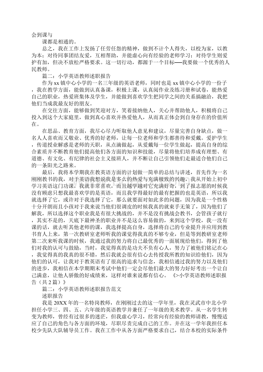 小学新英语教师述职报告Word文档下载推荐.docx_第2页