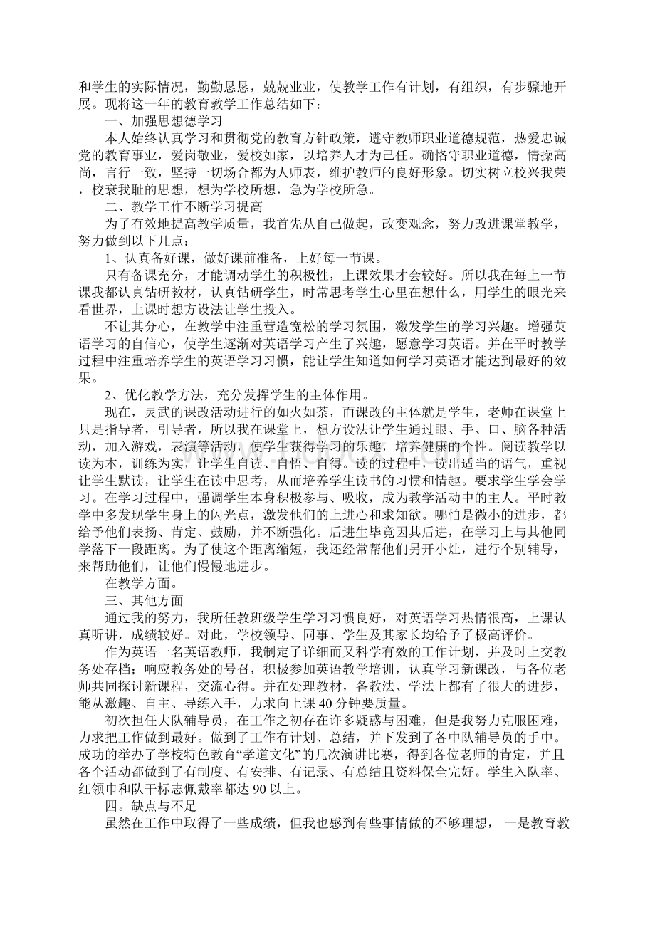 小学新英语教师述职报告Word文档下载推荐.docx_第3页