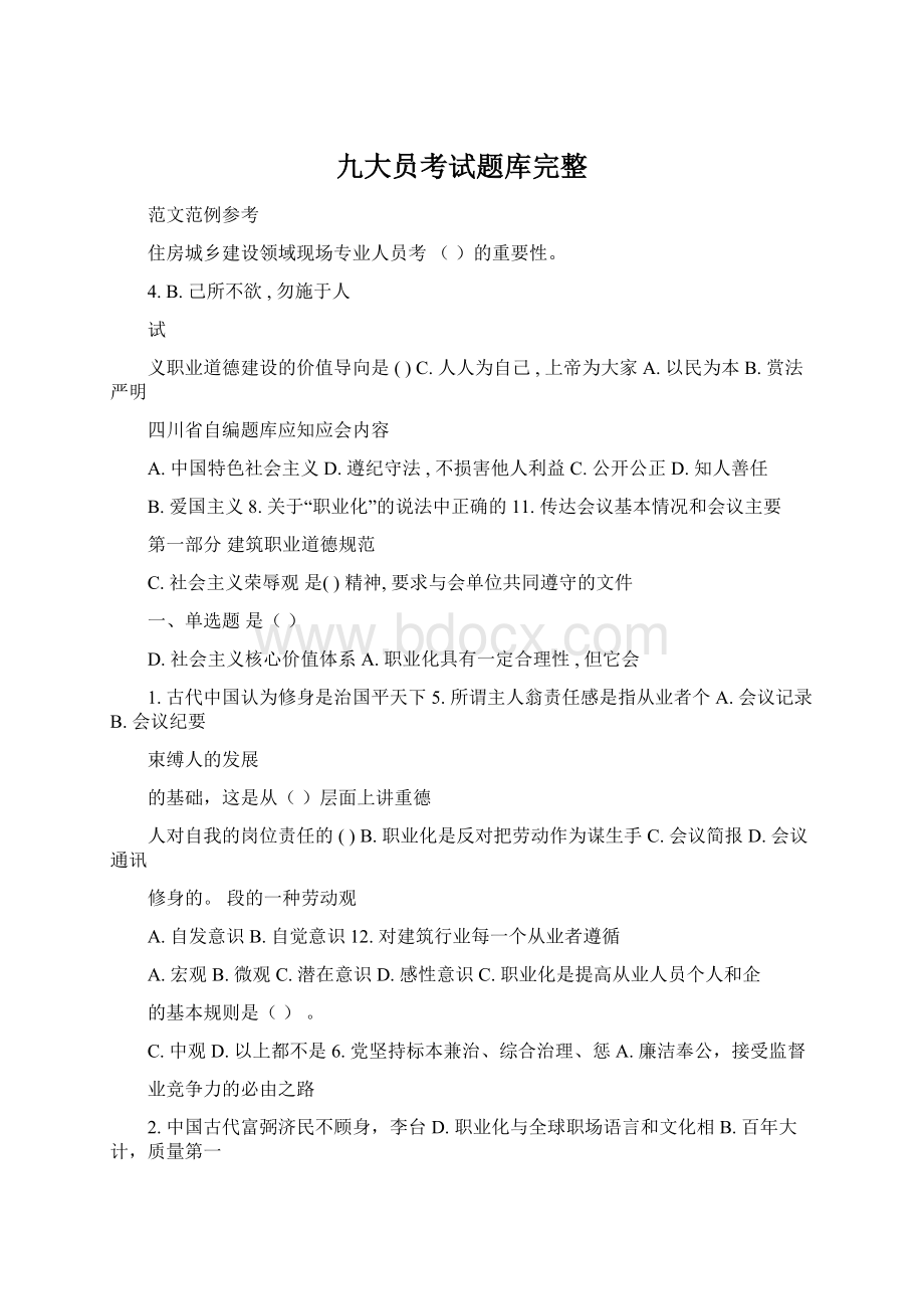 九大员考试题库完整Word下载.docx_第1页