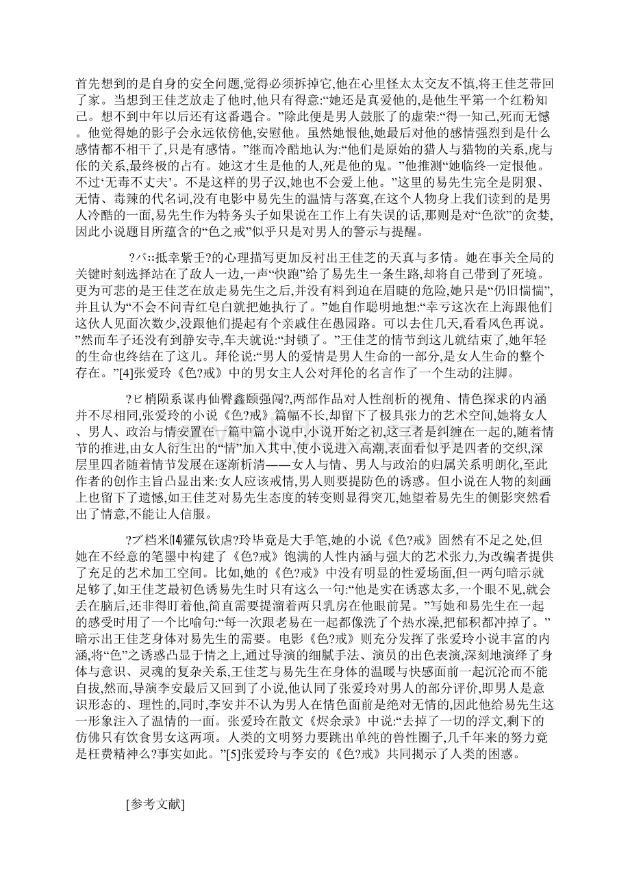 不同视角的人性剖析与情色探求.docx_第3页