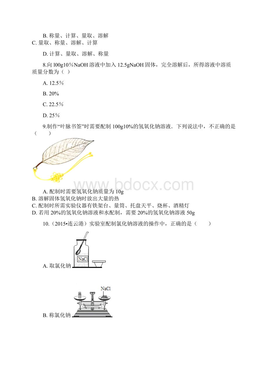 学年九年级化学下册第九单元溶液课题三溶液的浓度同步测试新版新人教版Word文档下载推荐.docx_第3页