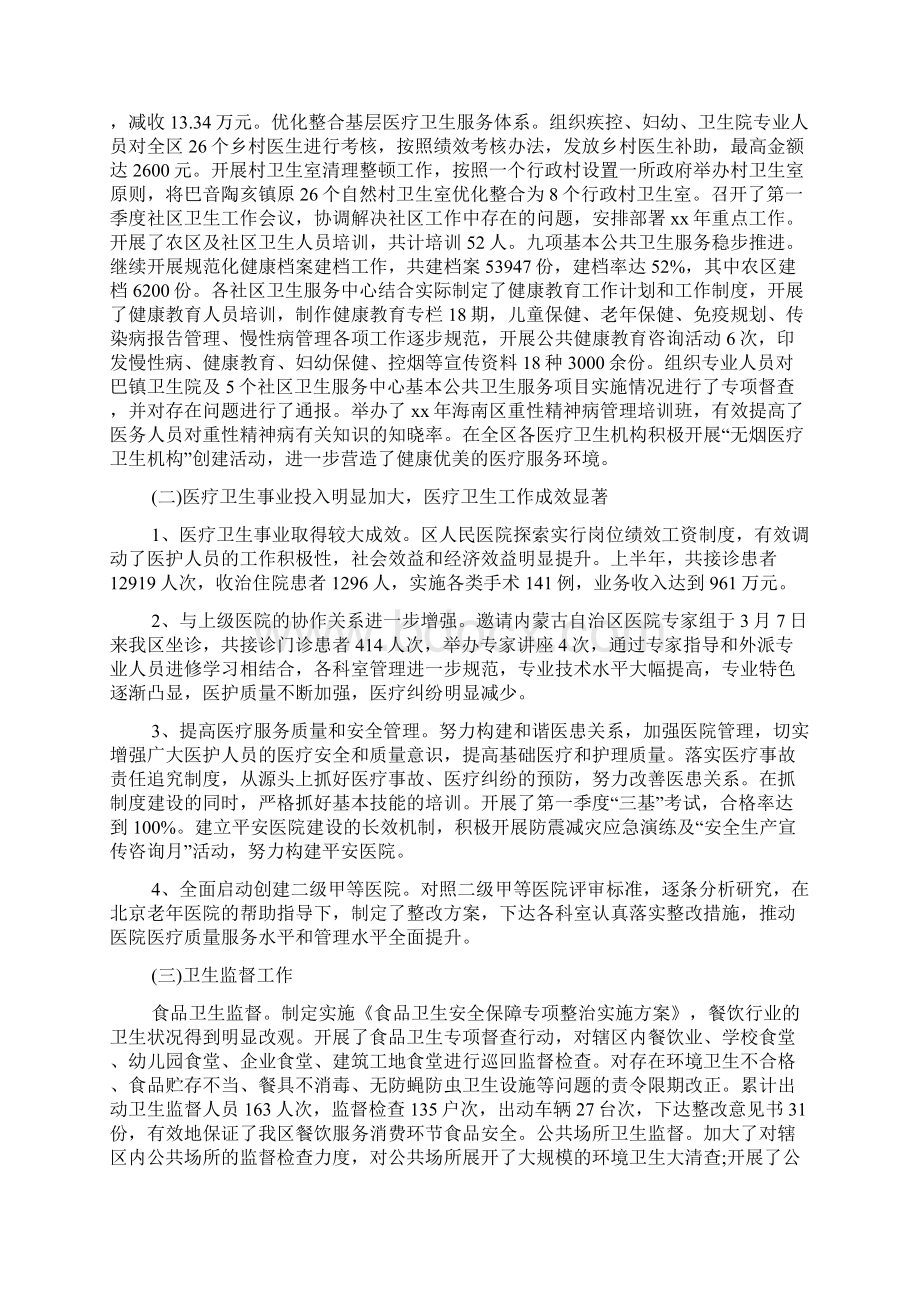 护士季度工作总结报告Word文档格式.docx_第3页