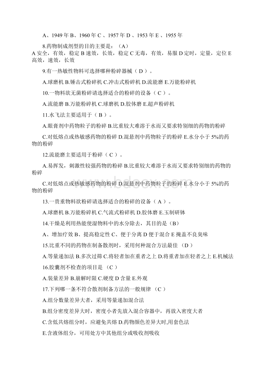 药剂学考题2.docx_第2页