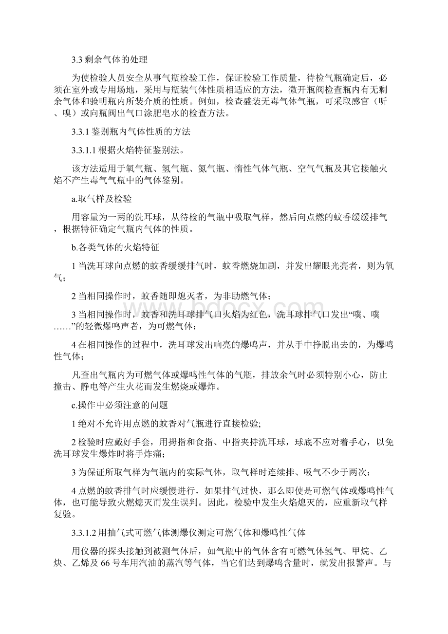 4钢瓶检验标准操作规程.docx_第2页