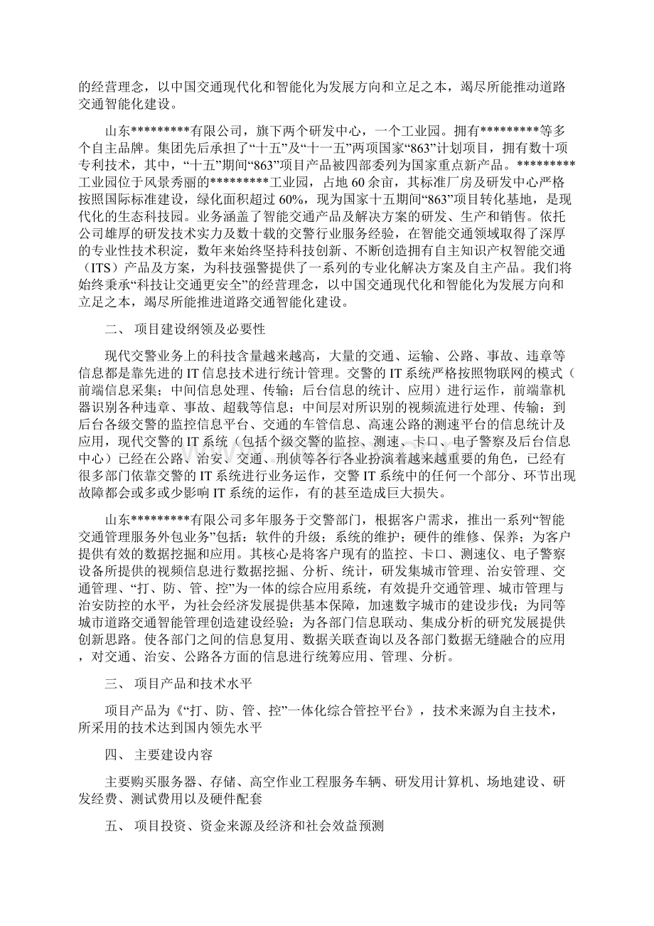 智能交通管理服务外包业务.docx_第2页