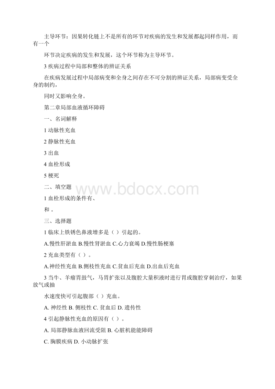 动物病理学试题集与答案.docx_第3页