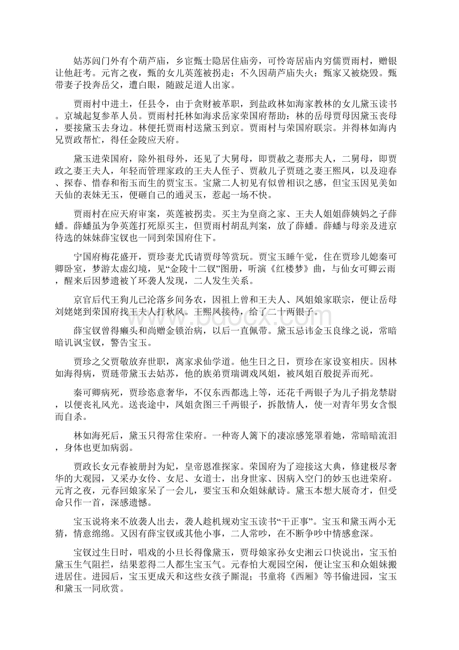 红楼梦备考资料.docx_第2页