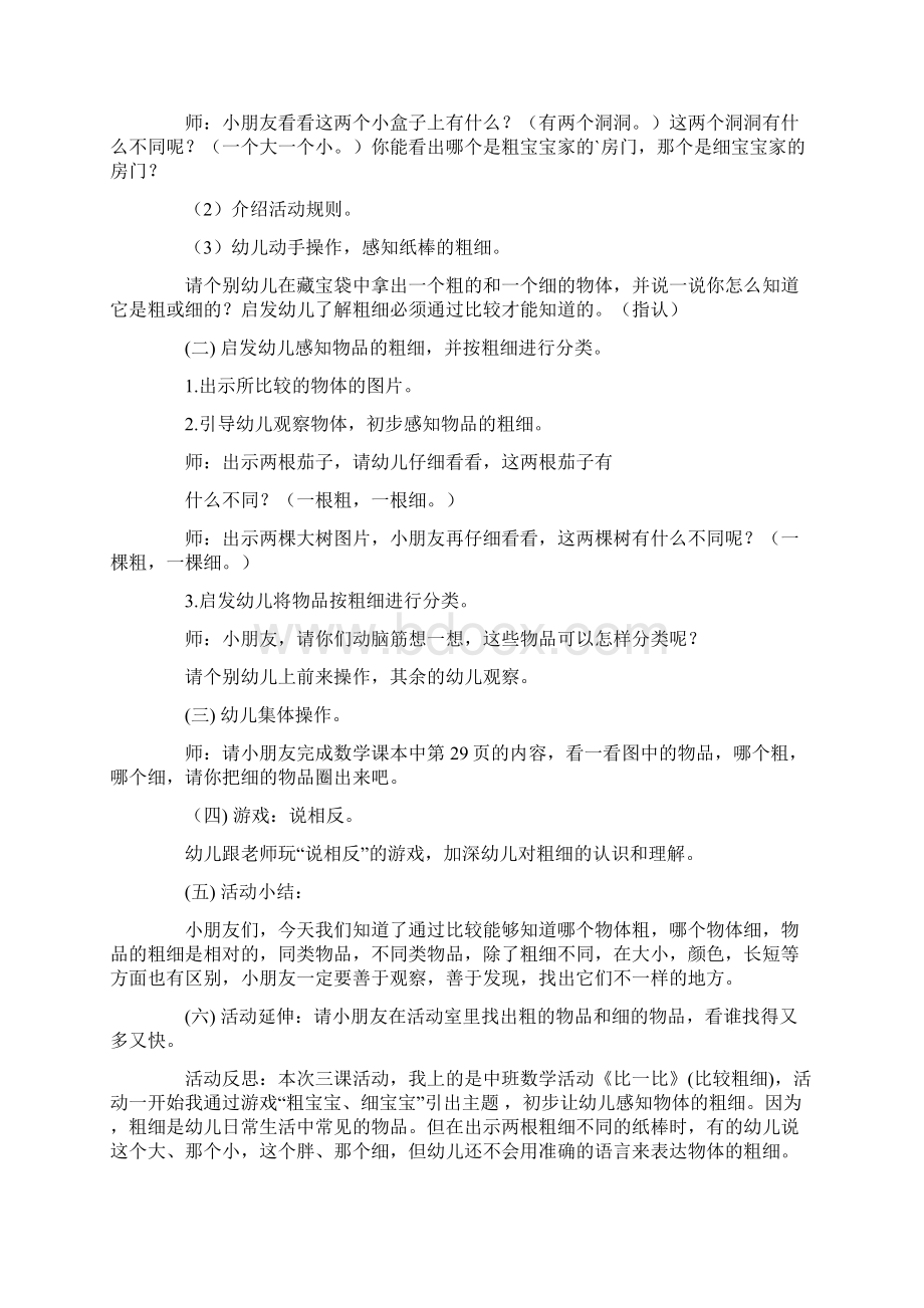 中班《比一比》数学教案.docx_第2页