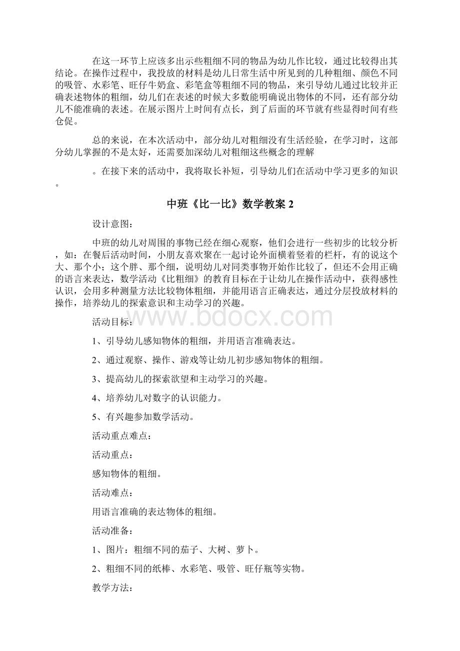 中班《比一比》数学教案.docx_第3页