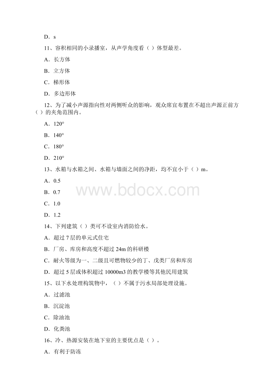 建筑物理与建筑设备.docx_第3页