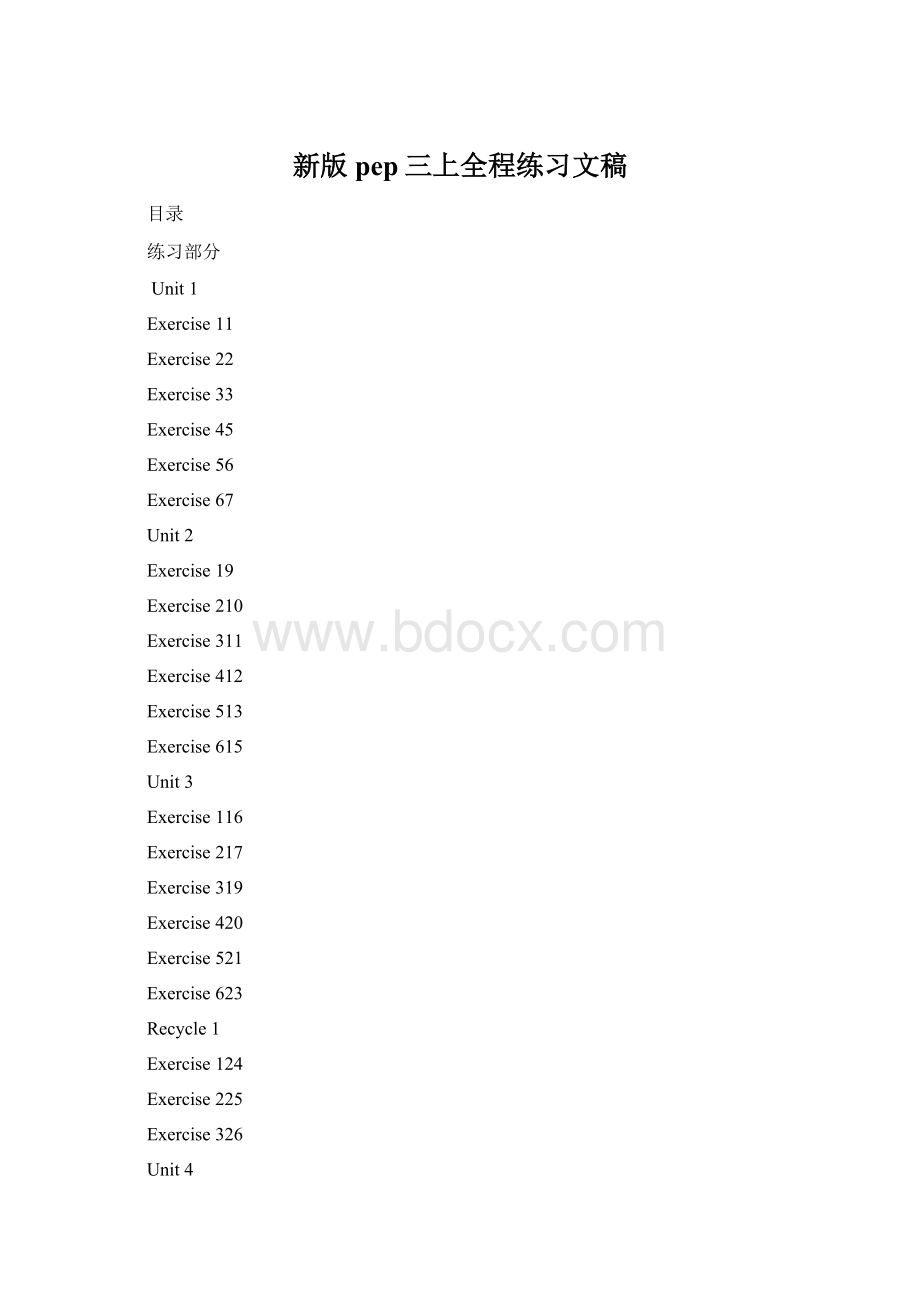 新版pep三上全程练习文稿Word文档下载推荐.docx