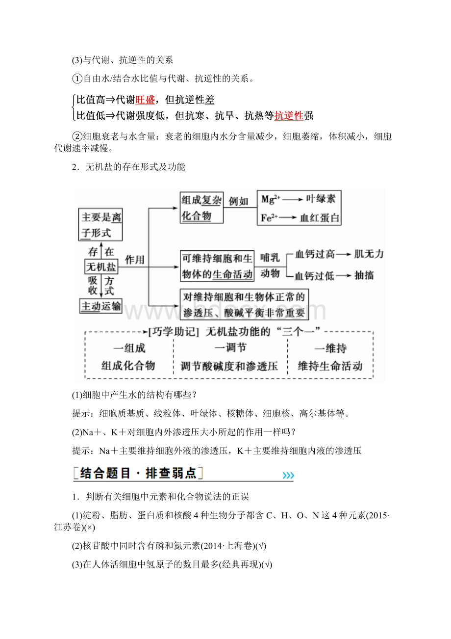 高考生物通用版一轮复习习题第1单元 第2讲 走近细胞和组成细胞的分子 细胞中的元素及无机化合物.docx_第3页