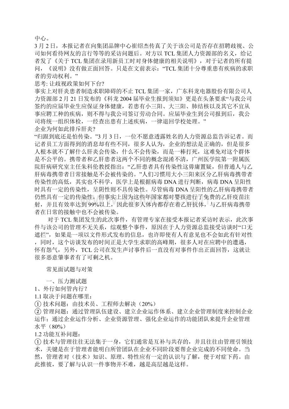 招聘面试常见的问题及对策.docx_第3页