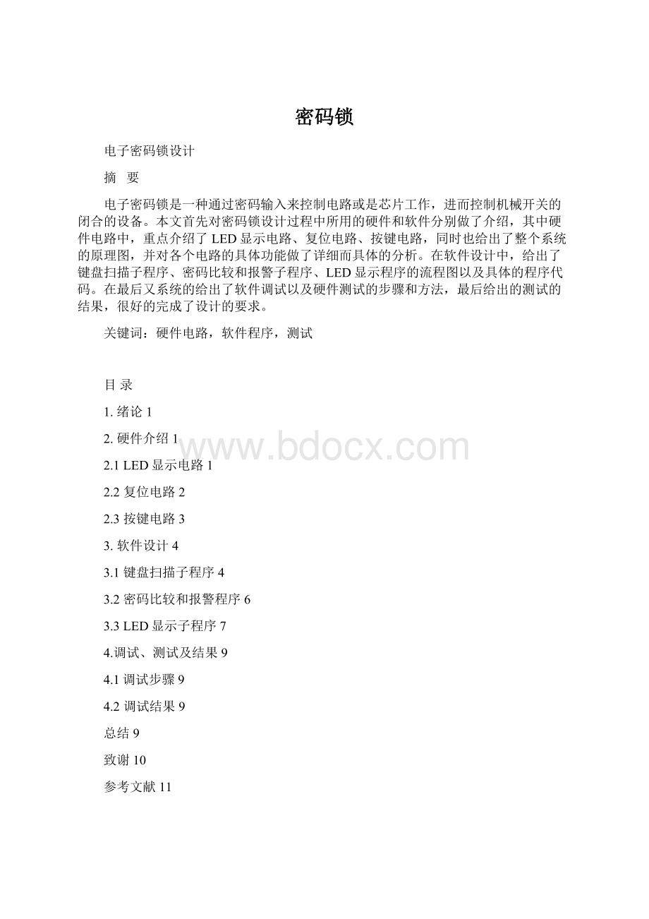 密码锁Word文档格式.docx