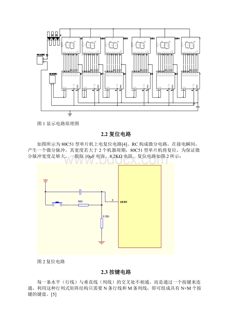 密码锁.docx_第3页