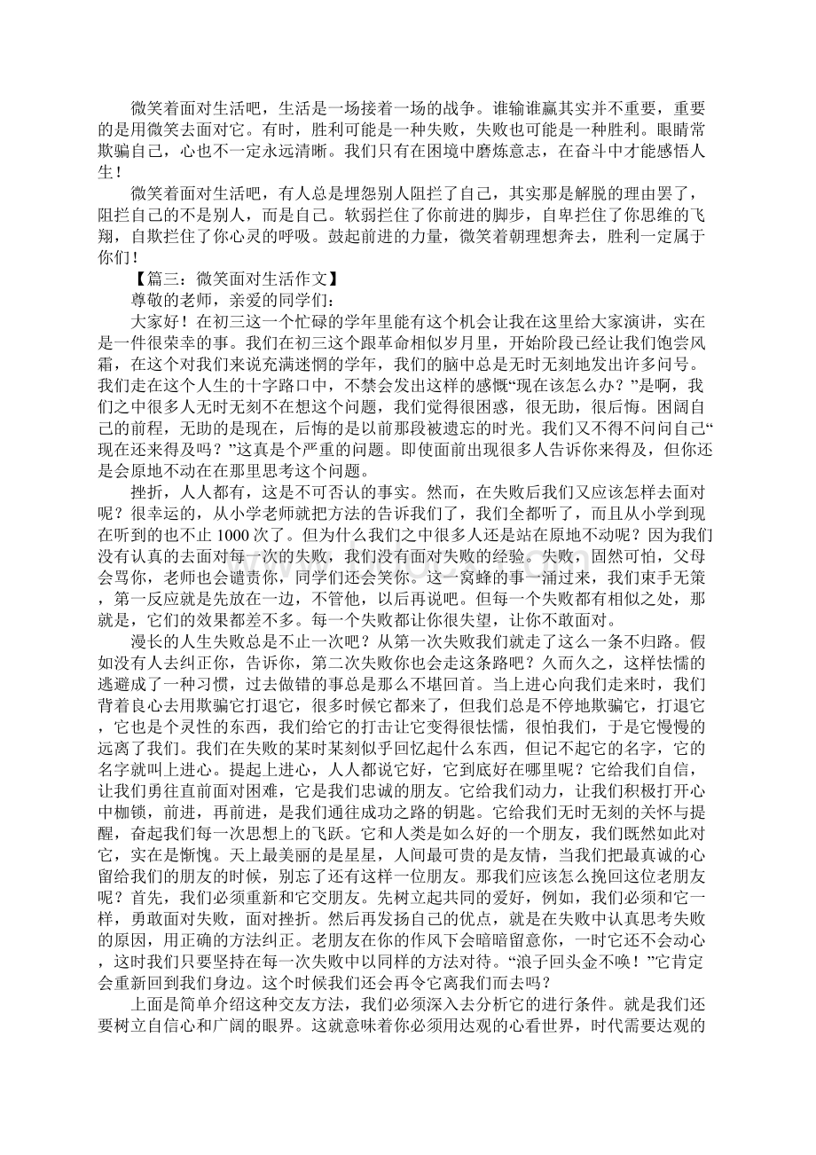 以微笑面对生活演讲稿Word格式文档下载.docx_第2页