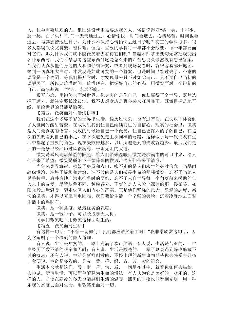 以微笑面对生活演讲稿Word格式文档下载.docx_第3页