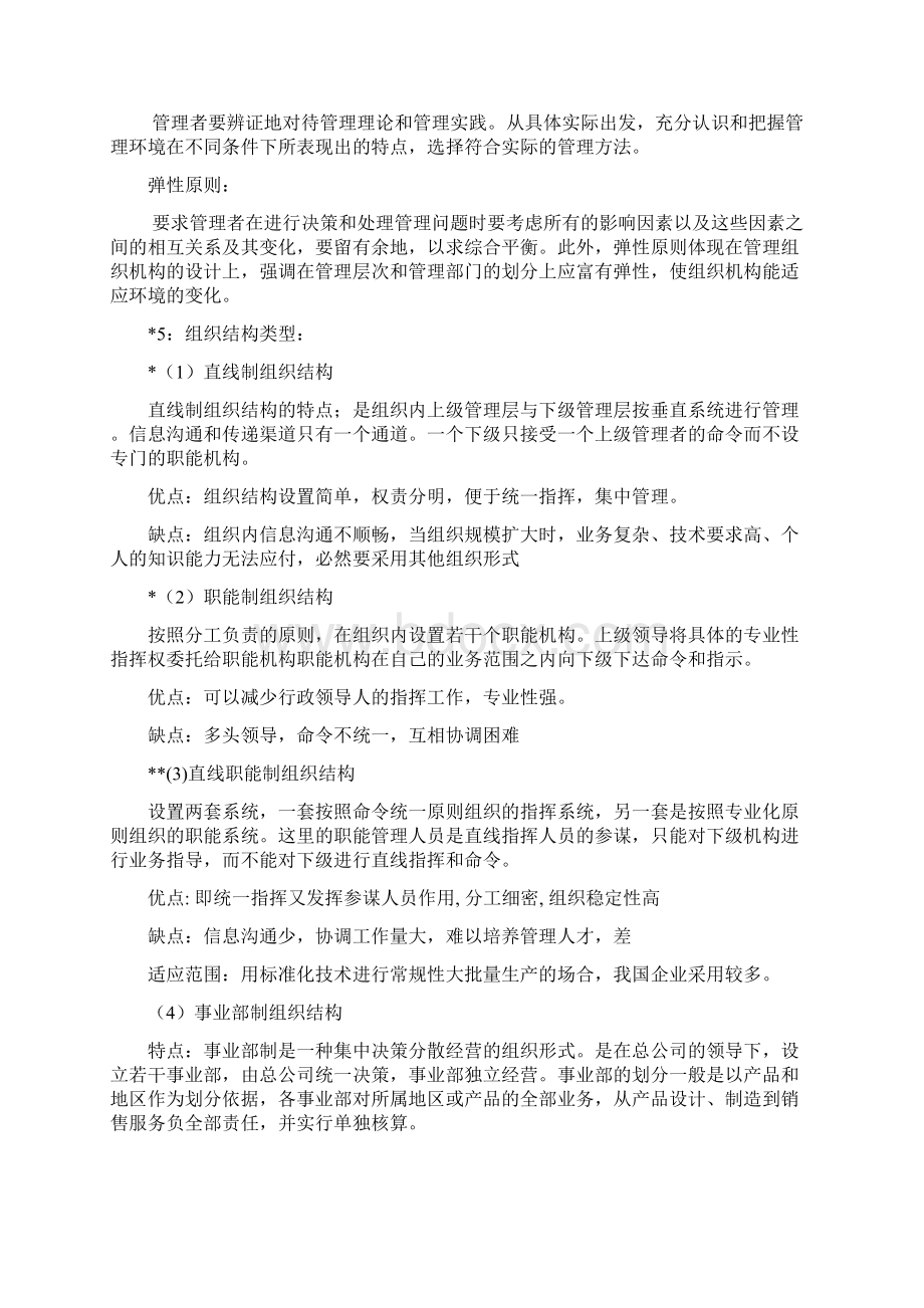 企业管理重点.docx_第2页