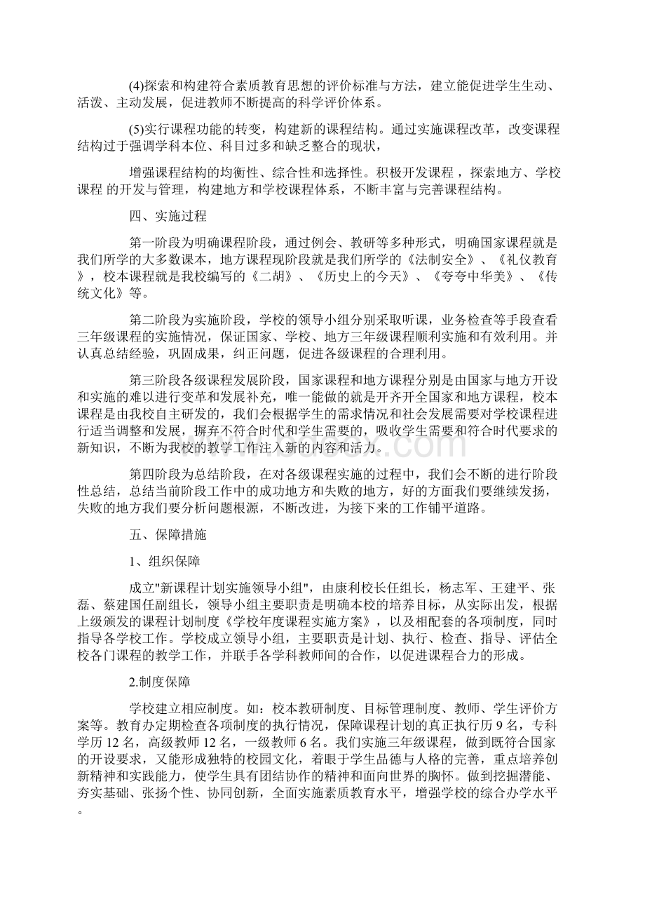 三年级课程实施方案.docx_第2页