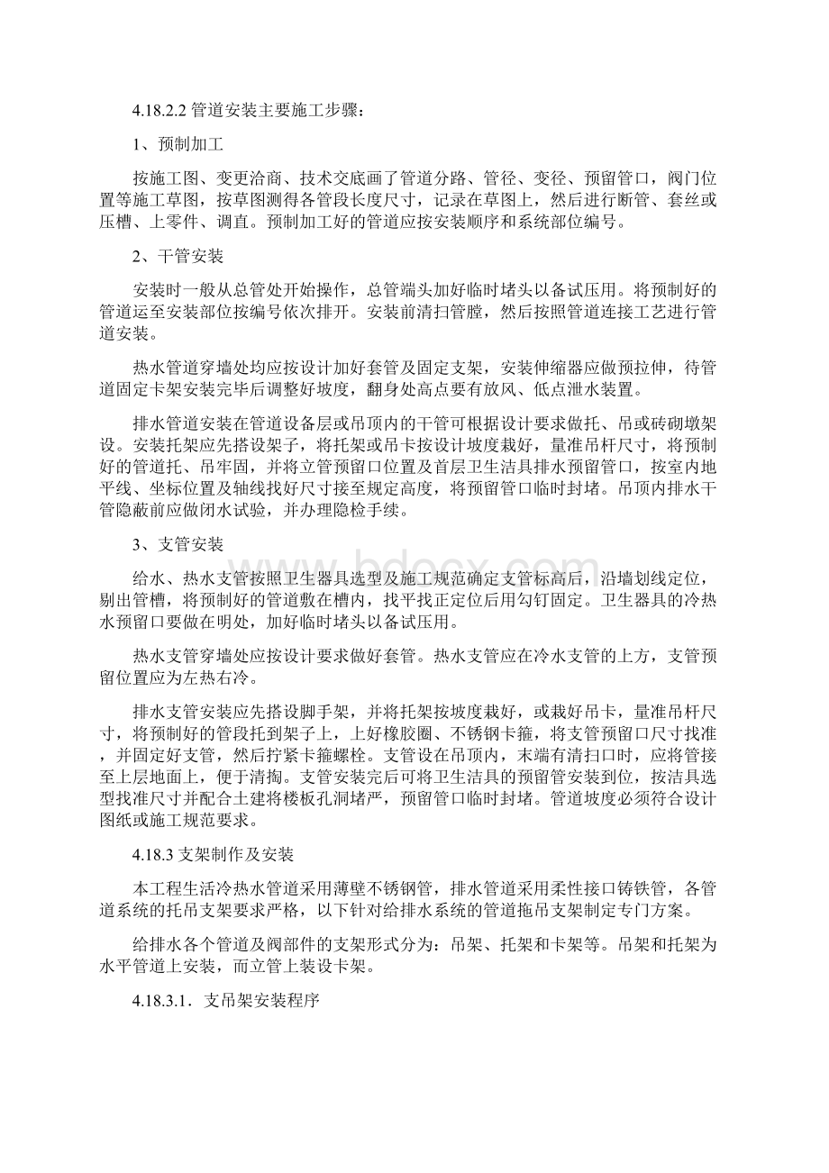 万达施工组织设计Word下载.docx_第3页