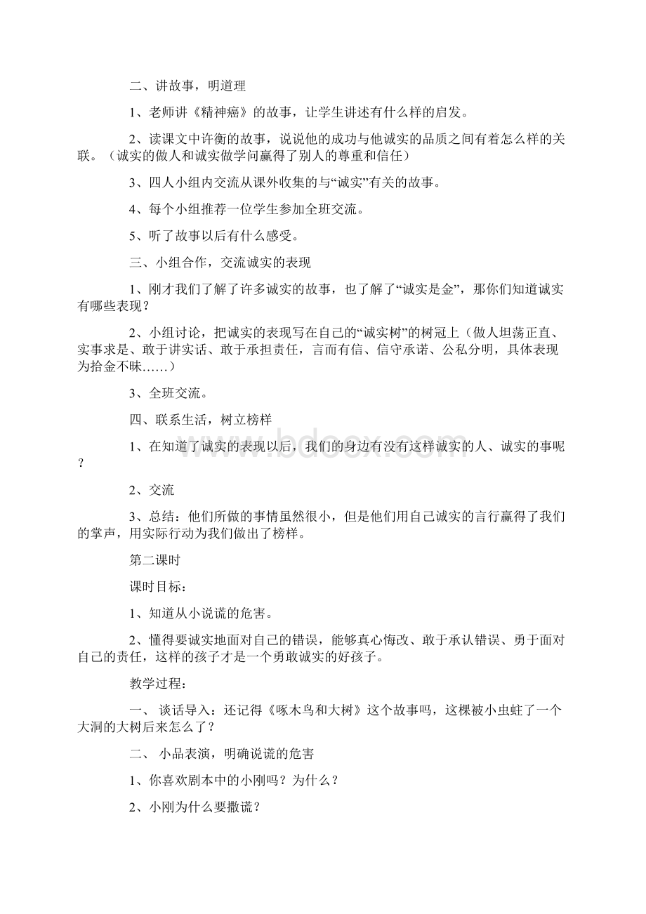 四年级上册思想品德教案.docx_第2页