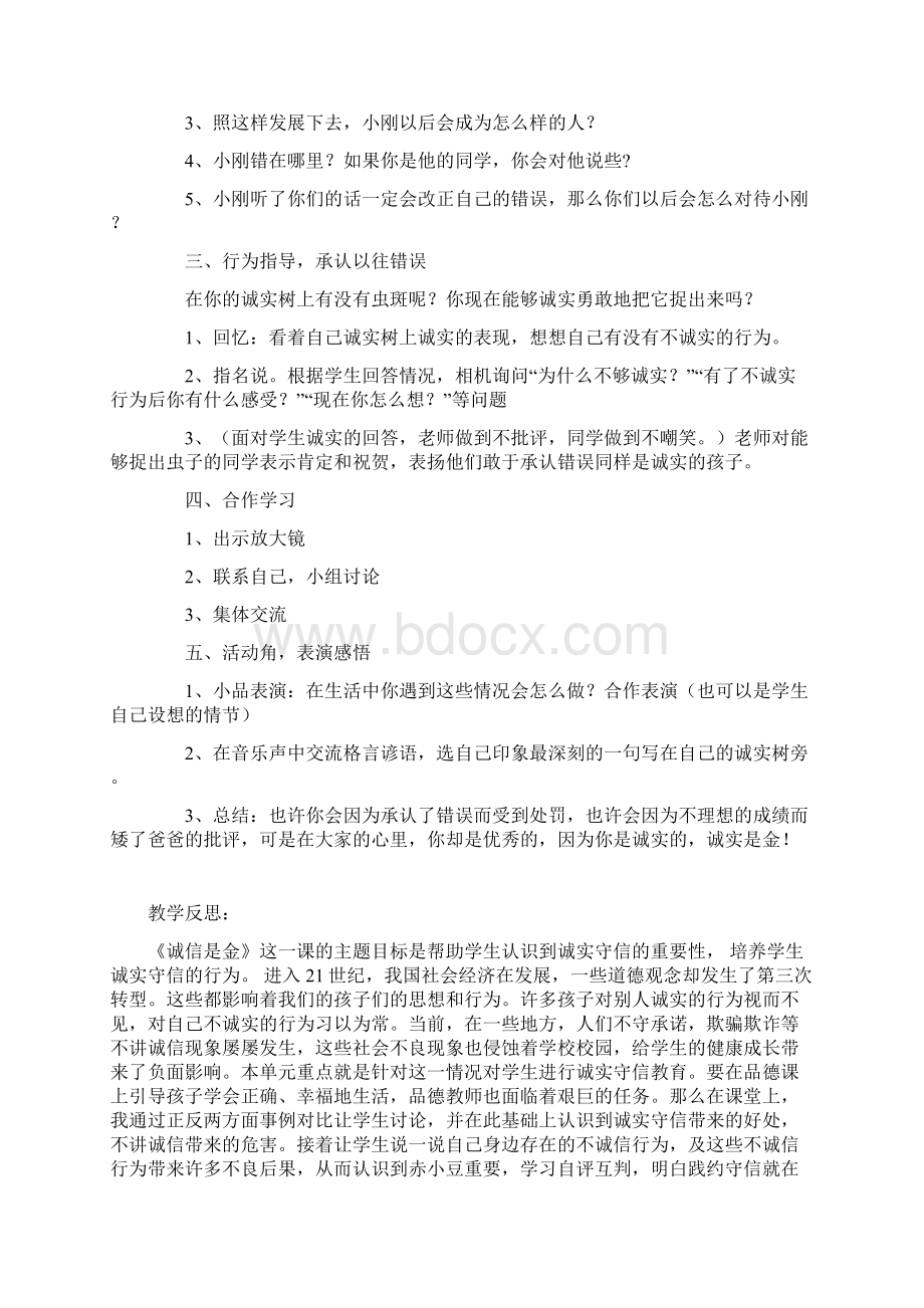 四年级上册思想品德教案.docx_第3页