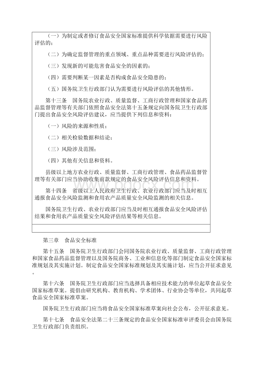 中华人民共和国食品安全法实施条例.docx_第3页